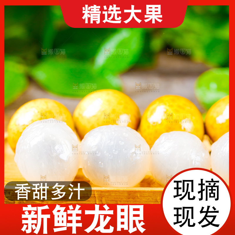 木底上放着泰国龙眼