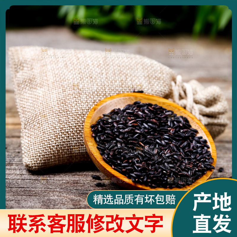 木底上的东北黑米