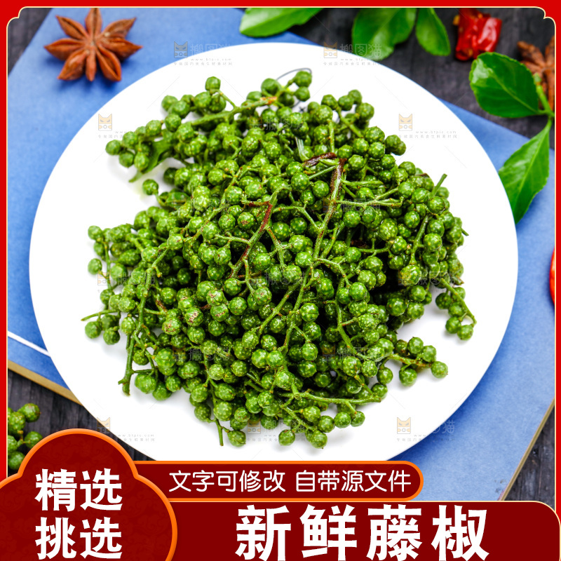 深底上放着一盘藤椒
