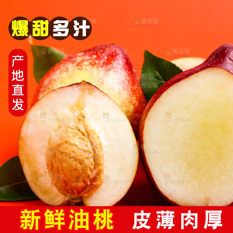 浅底上的白心油桃