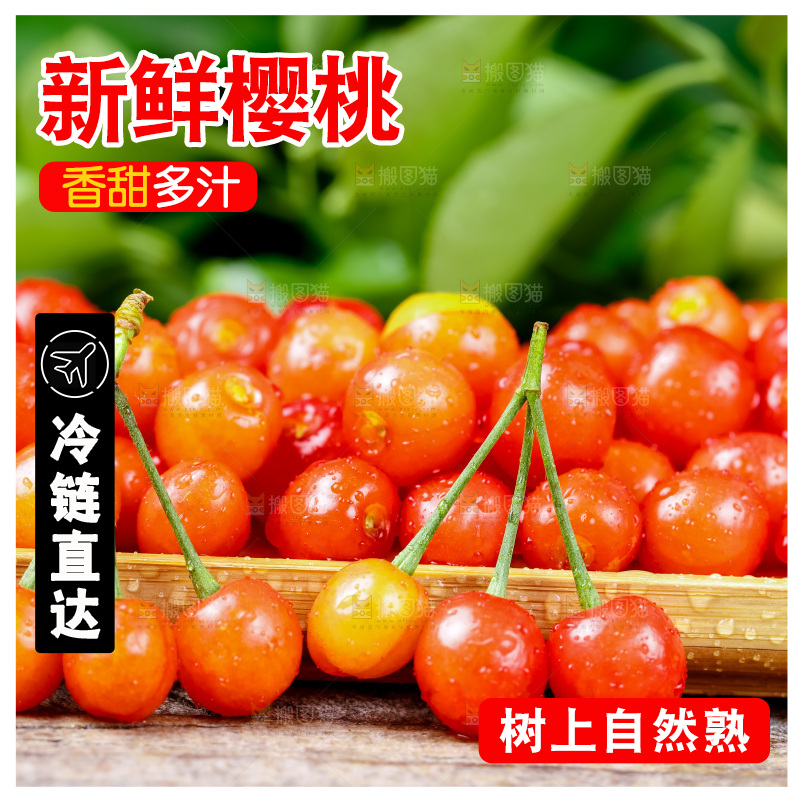 木底上的樱桃
