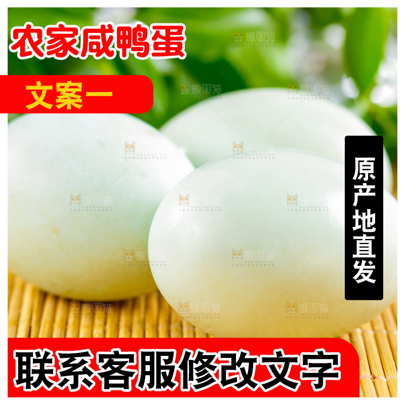高邮咸鸭蛋放在木底上