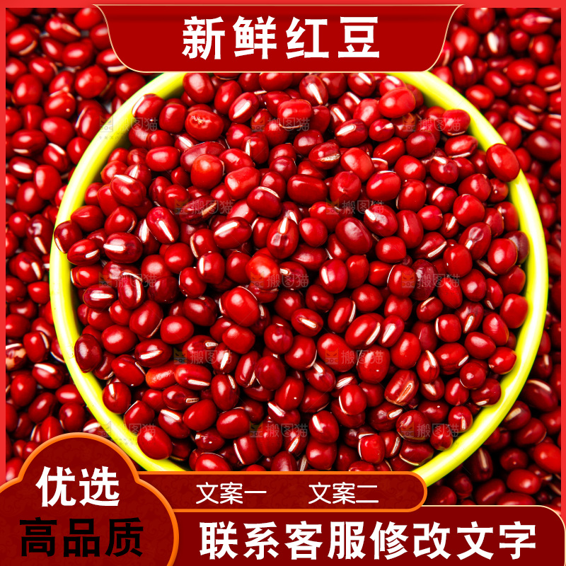 东北红小豆放在白底上