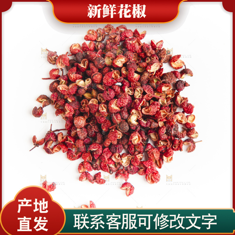 白底上的花椒