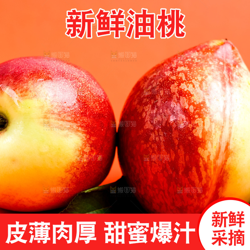 浅底上的新鲜油桃