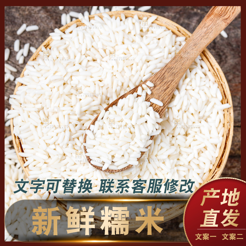 木底上放着一碗长糯米