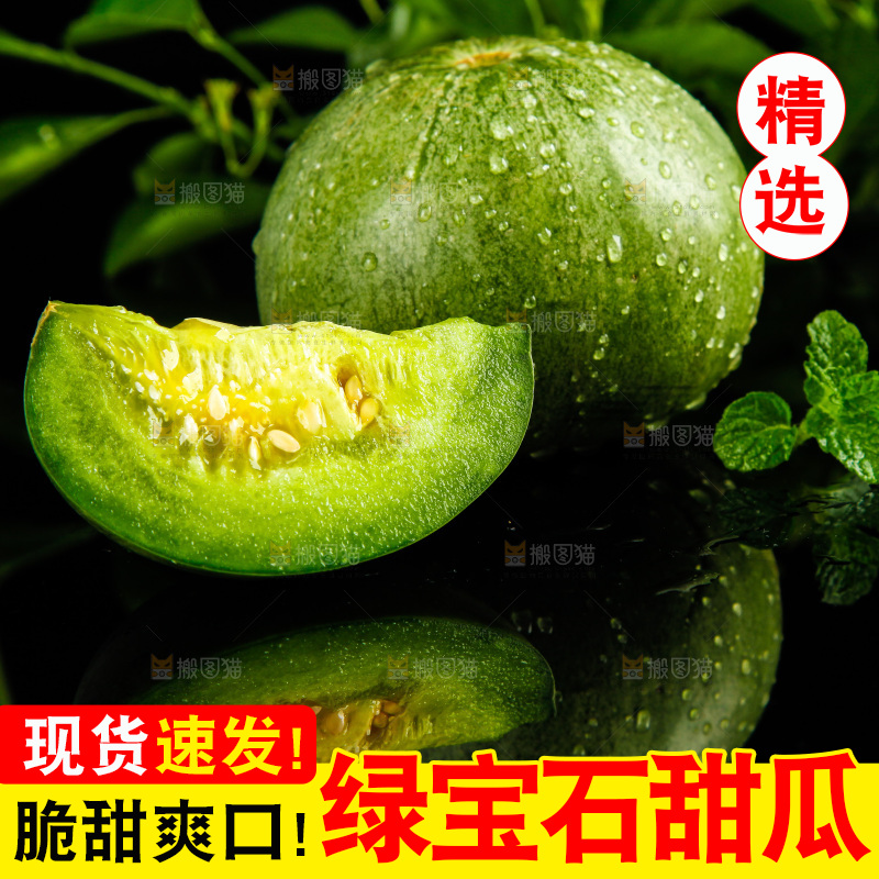 黑底上放着切开的绿宝石甜瓜