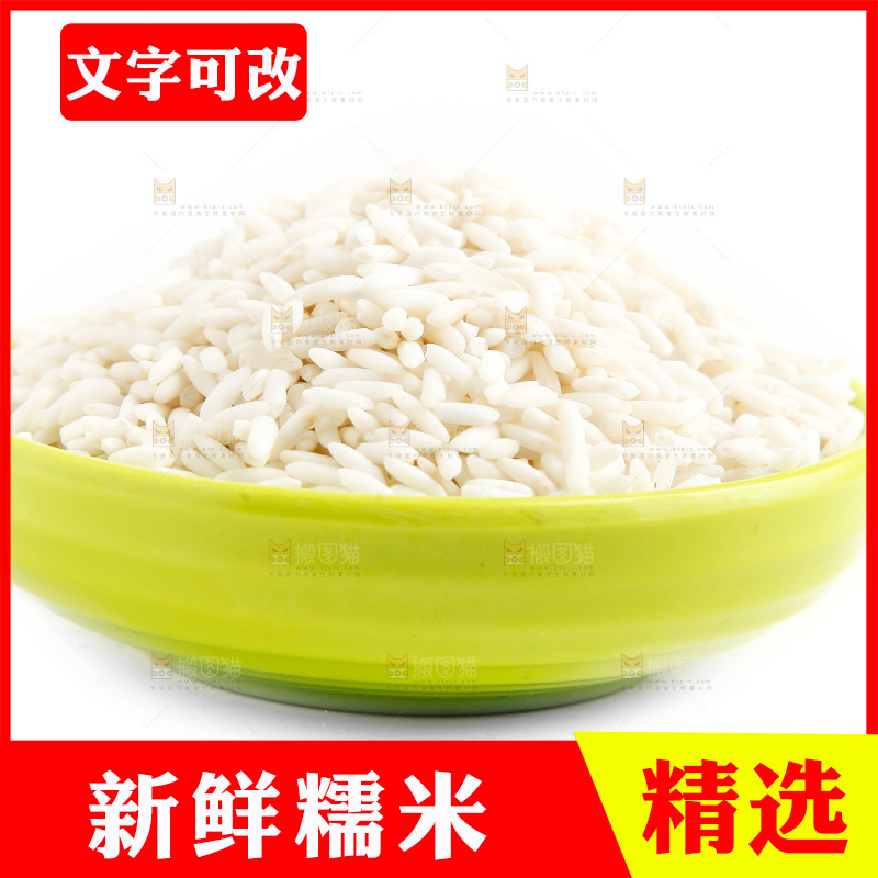 白底上放着一碗糯米