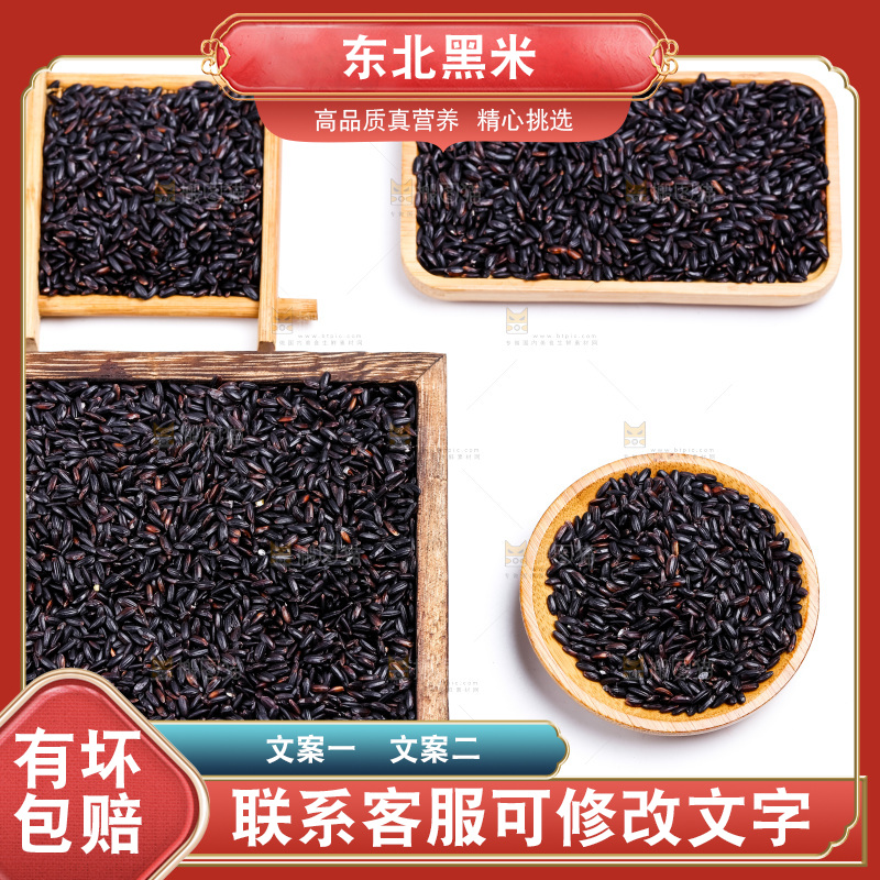 黑香米放在白底上