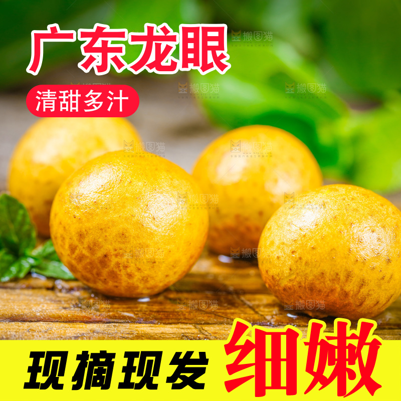木底上放着龙眼