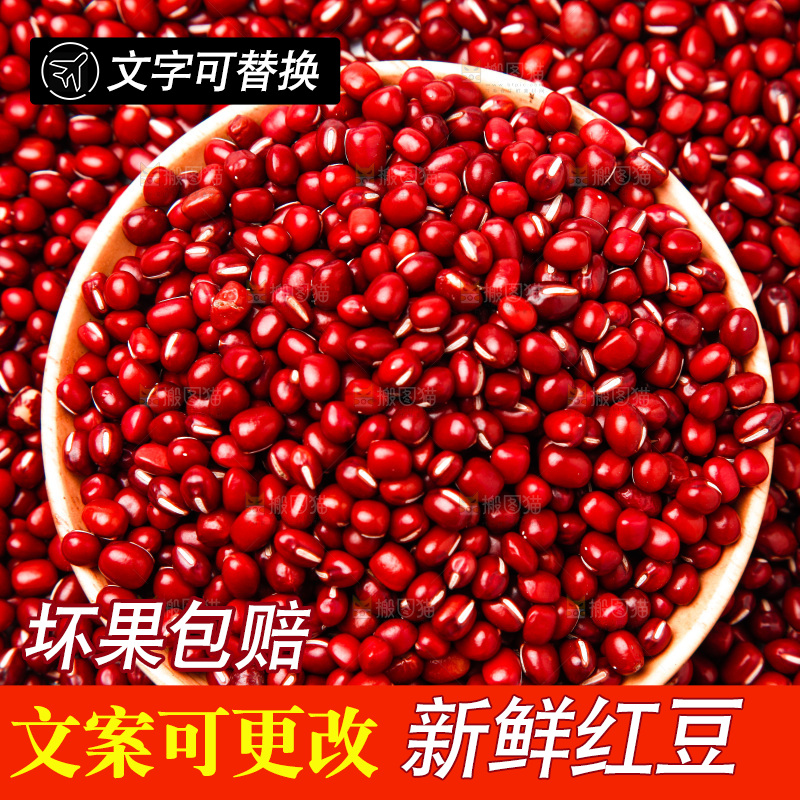 东北红小豆放在白底上