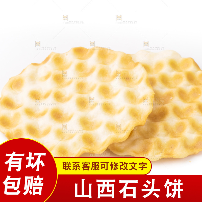 白底上的石头饼