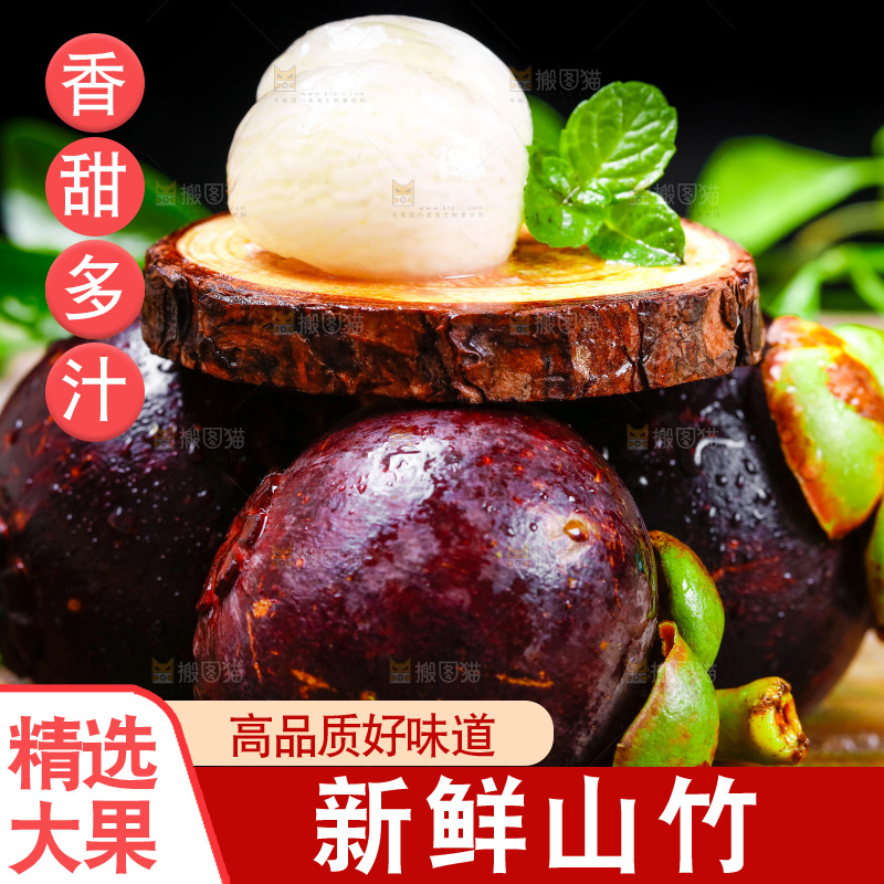 木底上的山竹果肉