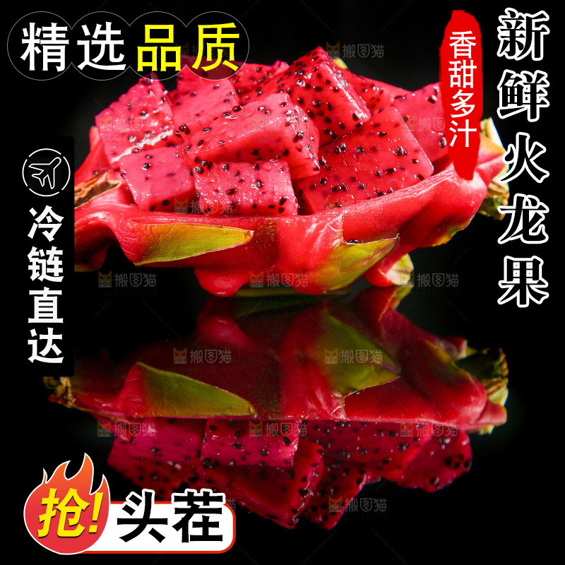 黑底上放着红心火龙果