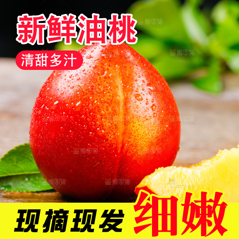 深底上的山西黄心油桃
