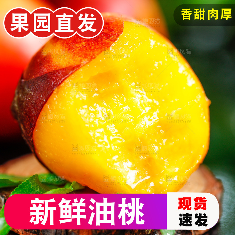 木底上放着黄心油桃