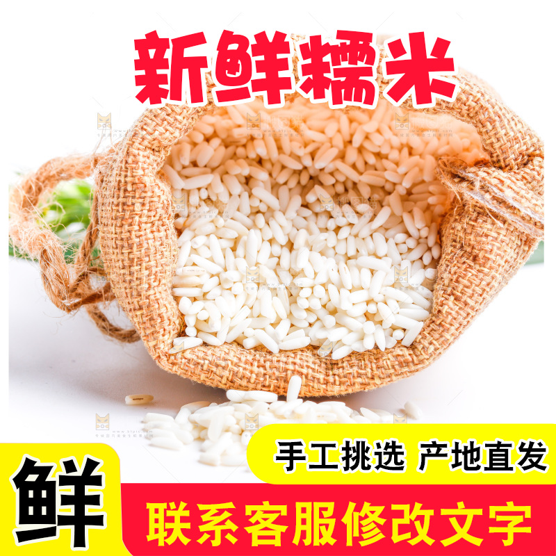 麻袋里装着长粒糯米