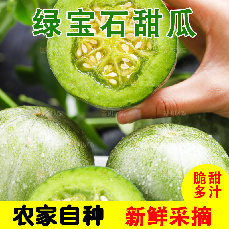 手拿切开的绿宝石甜瓜
