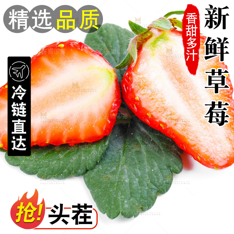 白底上的丹东草莓