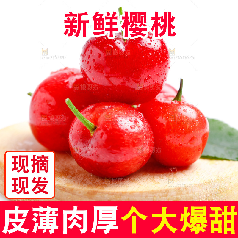 木板上的新鲜樱桃