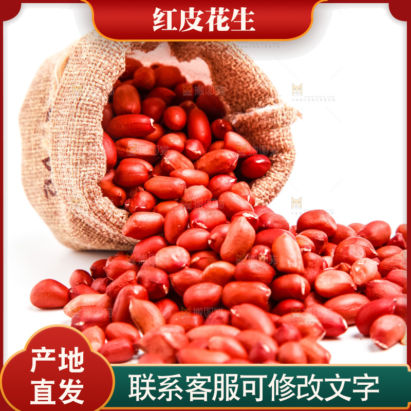 白底上的红皮花生米