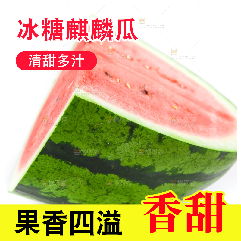 切开的麒麟西瓜放在白底上