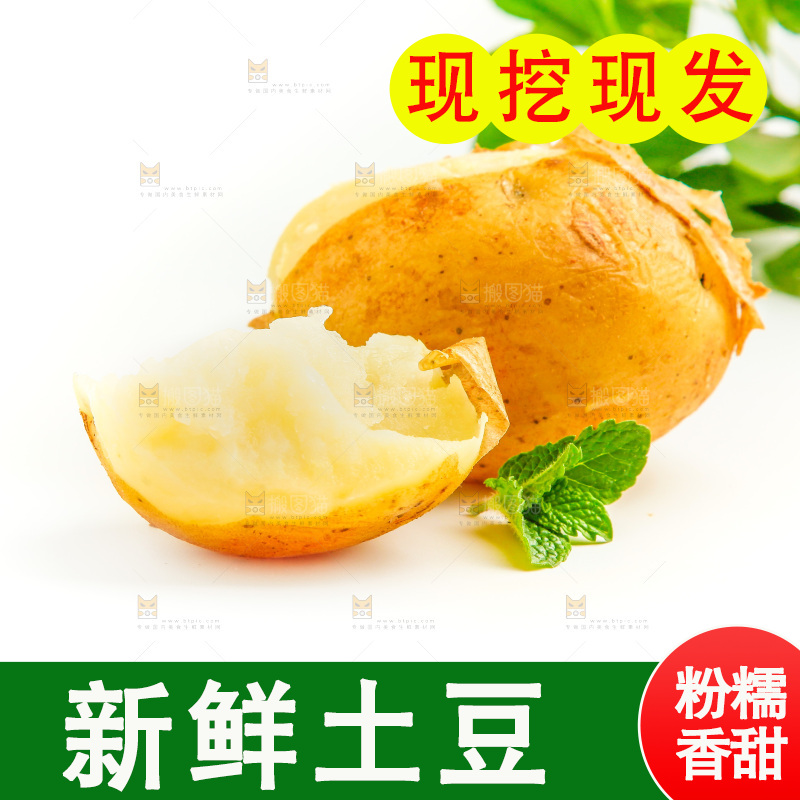 白底上放着云南黄心土豆