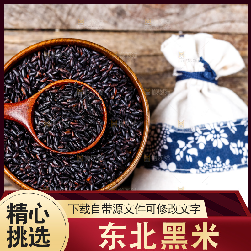 木底上的黑香米