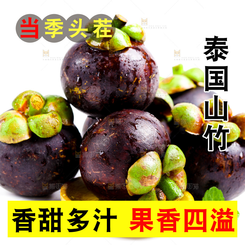 白底上放着泰国山竹