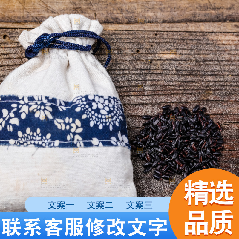 木底上的五常黑米