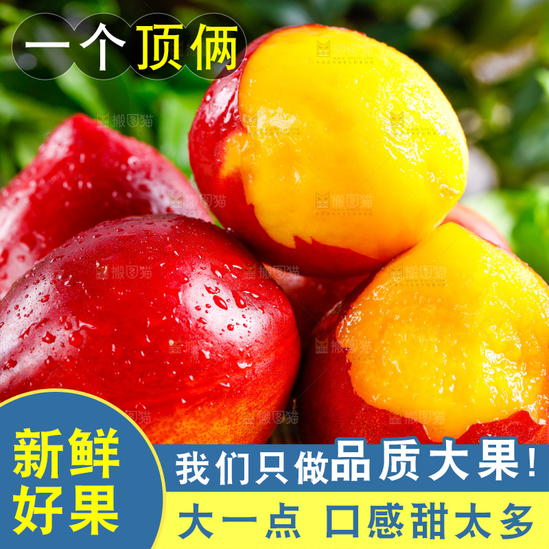 木底上的黄心油桃