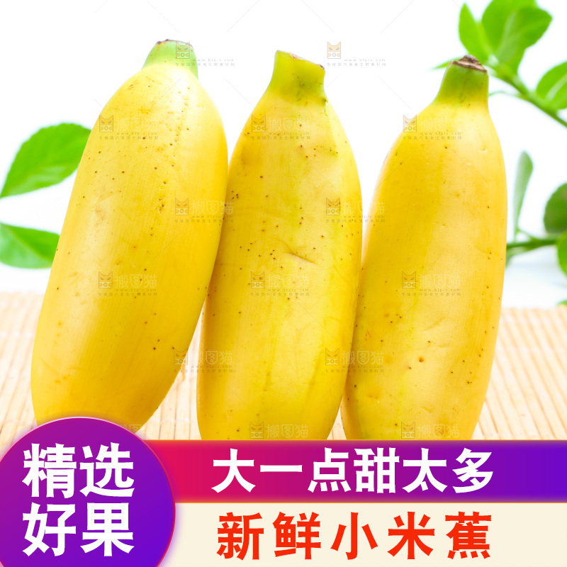 木底上放着小米蕉