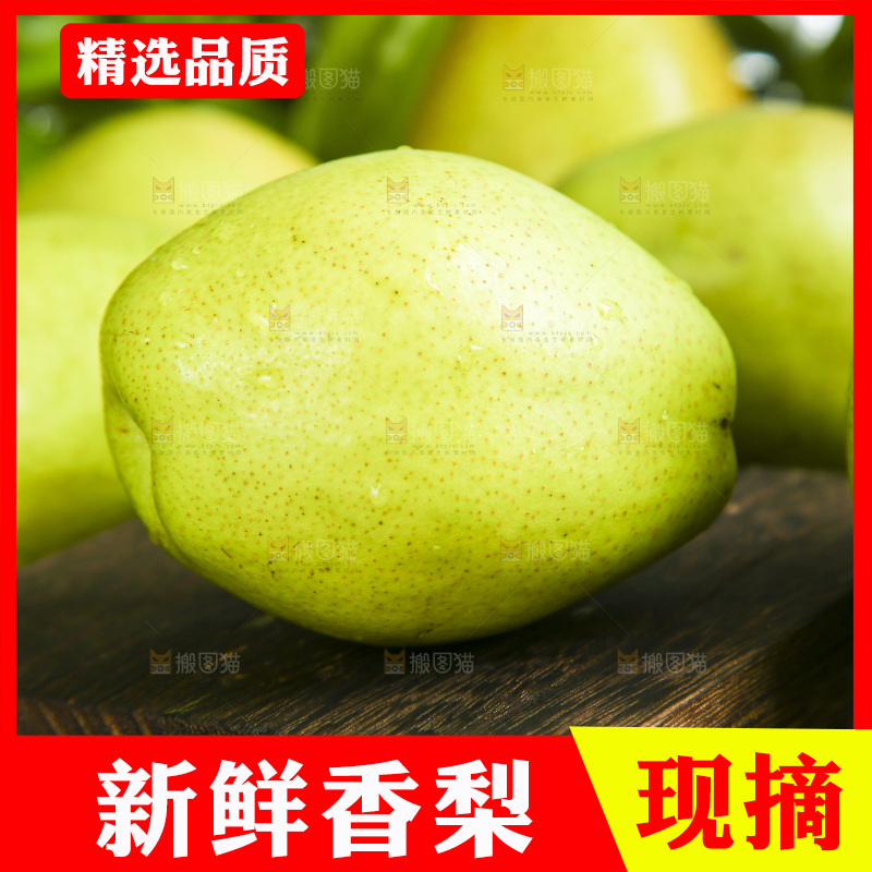 深底上的新鲜香梨