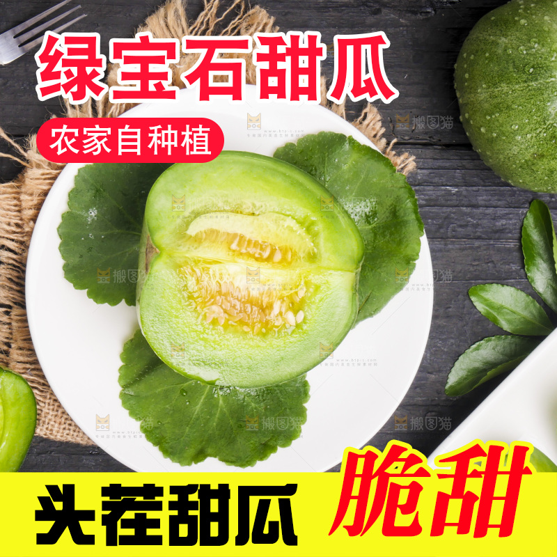 深底上放着切开的山东绿宝甜瓜