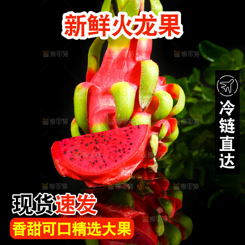 黑底上放着切开的红心火龙果