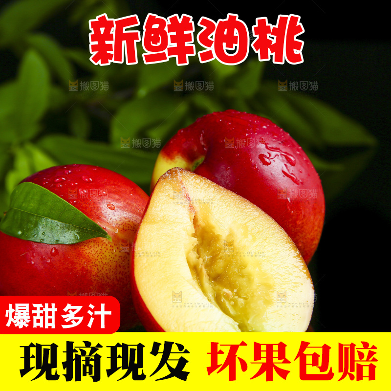 深底上放着新鲜油桃
