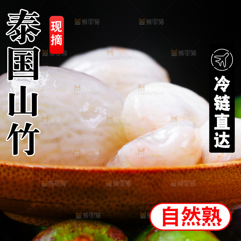 木底上放着泰国山竹果肉