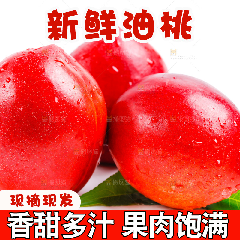白底上的油桃