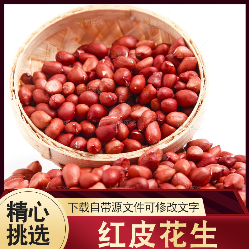 白底上的红皮花生米