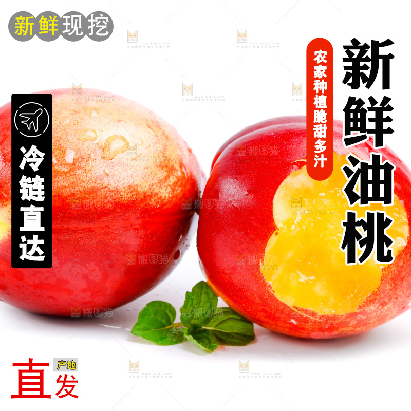 白底上放着新鲜黄心油桃