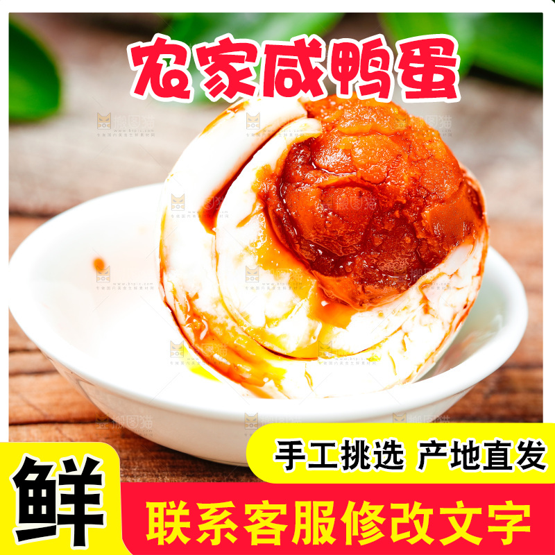 木底上的咸鸭蛋