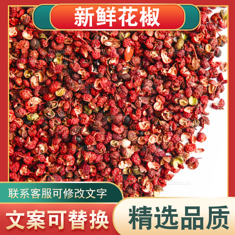 白底上的花椒