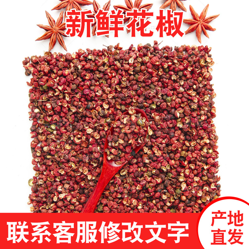 白底上的麻椒