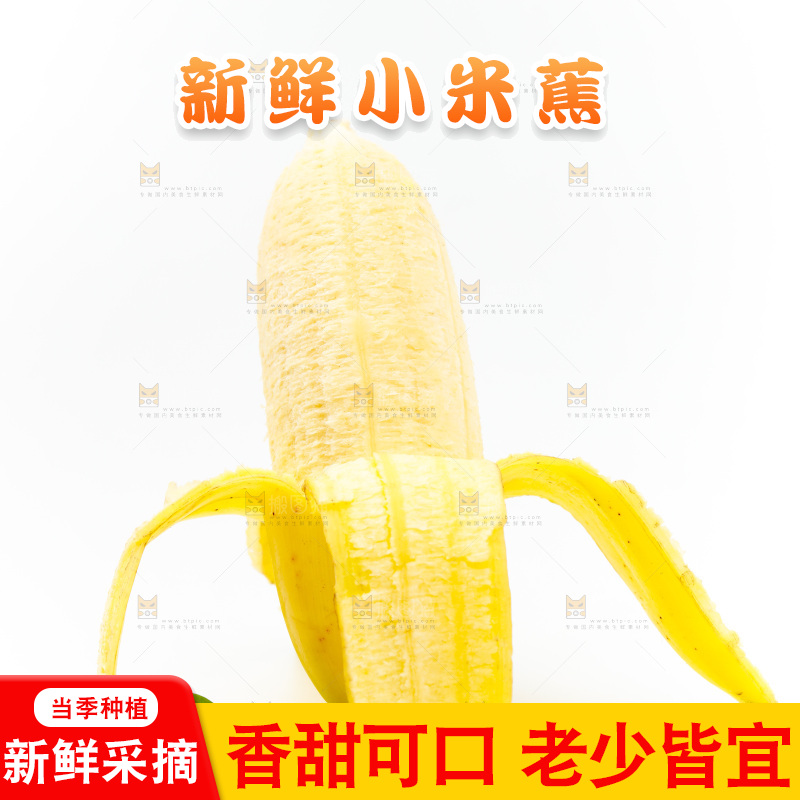 白底上放着剥皮的皇帝蕉
