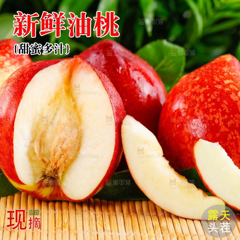 陕西白心油桃放在木底上