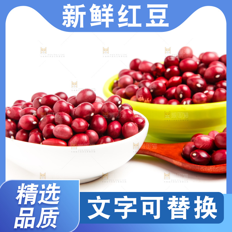 东北红小豆放在白底上