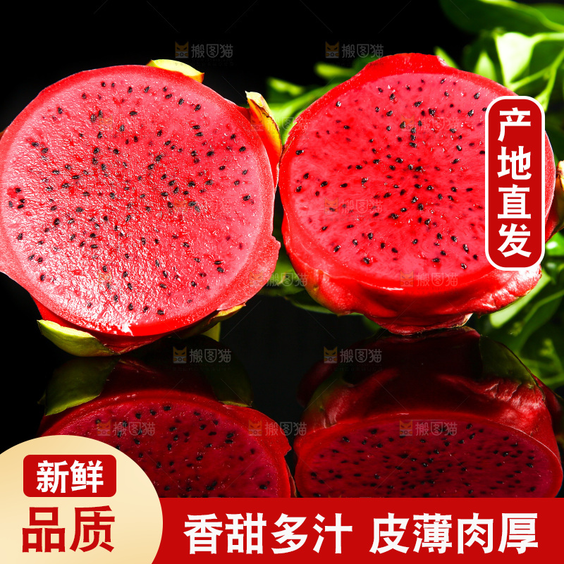 黑底上放着切开的红心火龙果