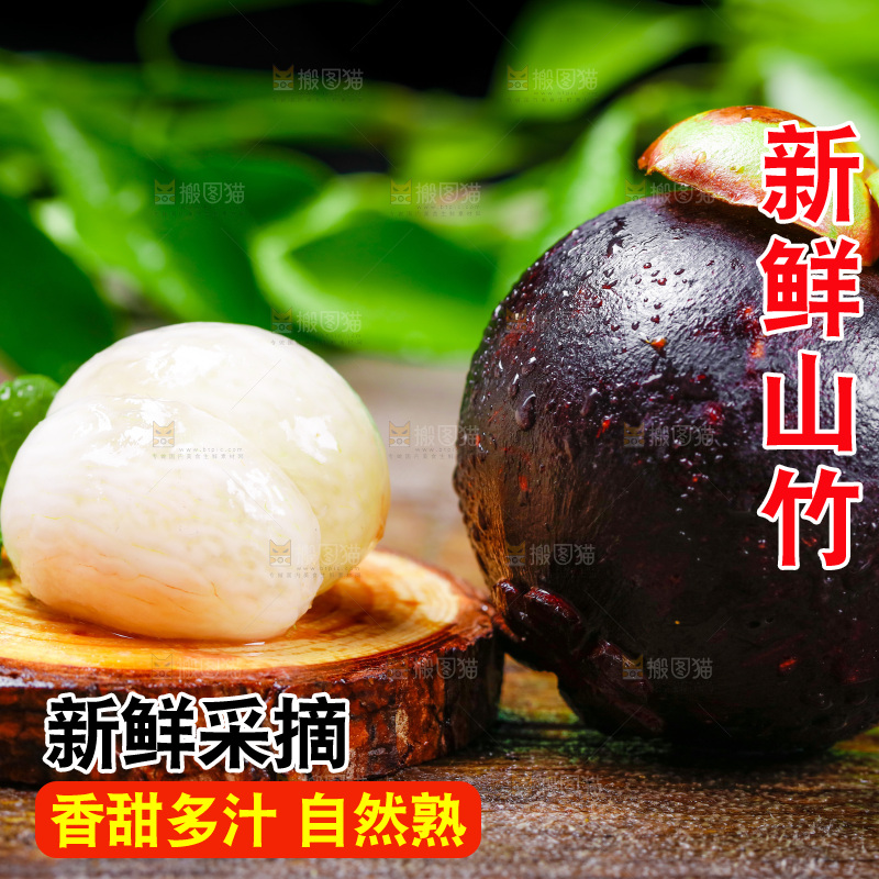 木底上的山竹果肉