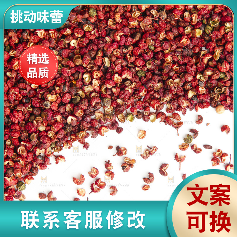 白底上的麻椒