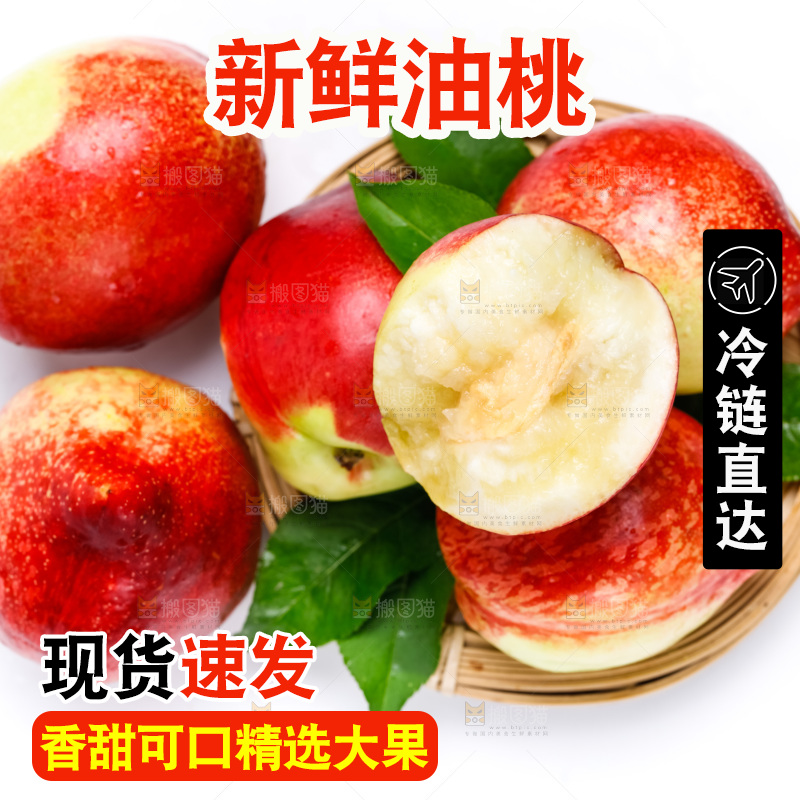 浅底上放着陕西白心油桃